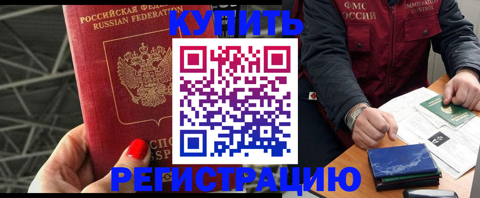 временная регистрация в Воронежской области