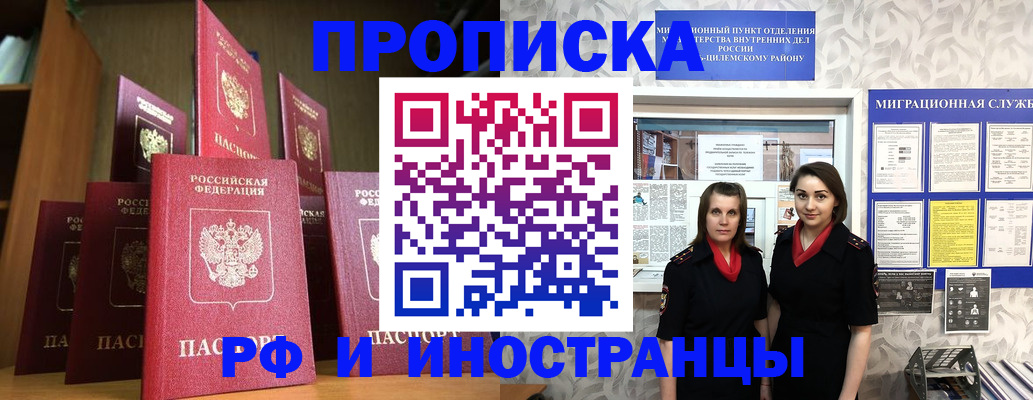 временная регистрация надежно в Воронежской области