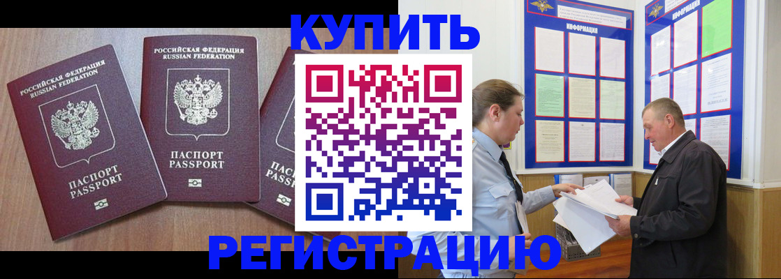 прописка регистрация в Воронежской области