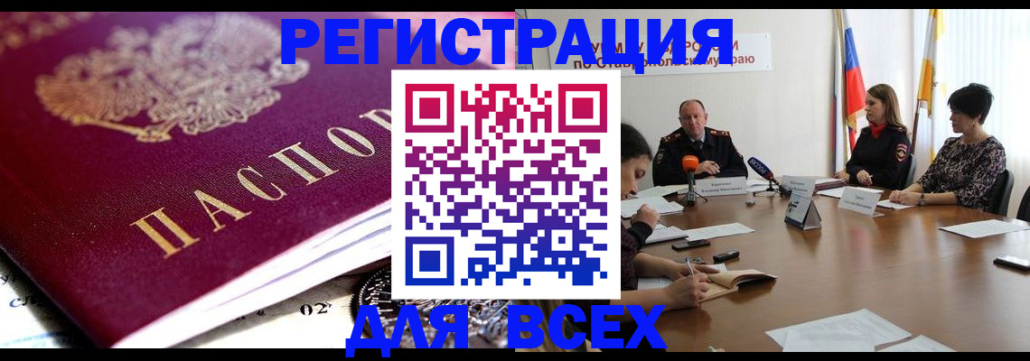 прописка ребенка в Воронежской области